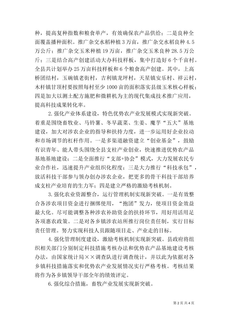 农业局工作计划（七）_第2页