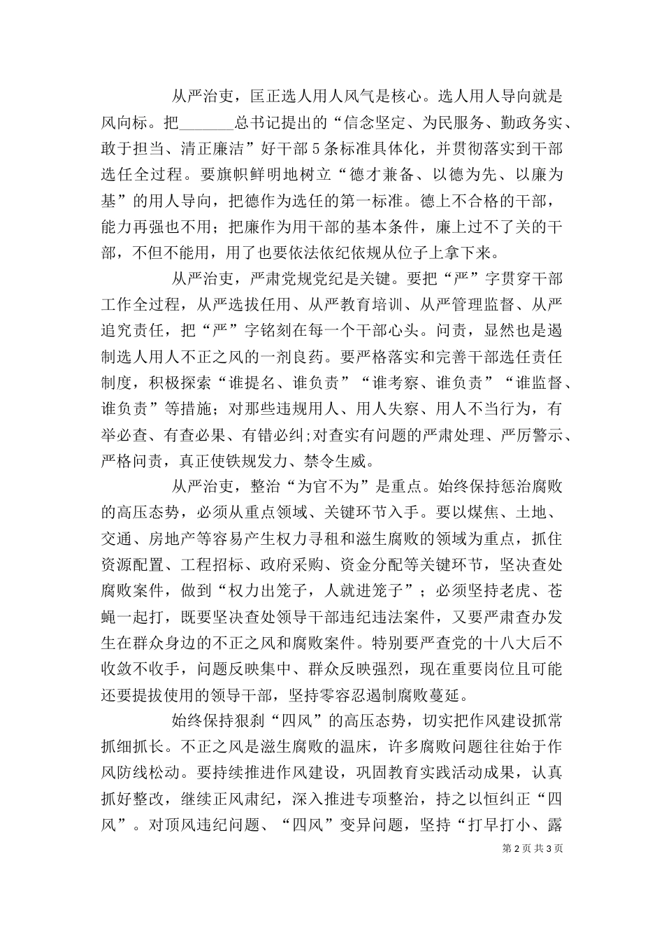 讨论学习落实活动心得体会（一）_第2页