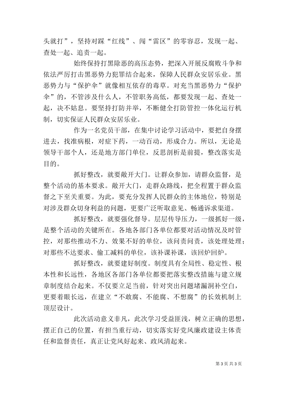 讨论学习落实活动心得体会（一）_第3页