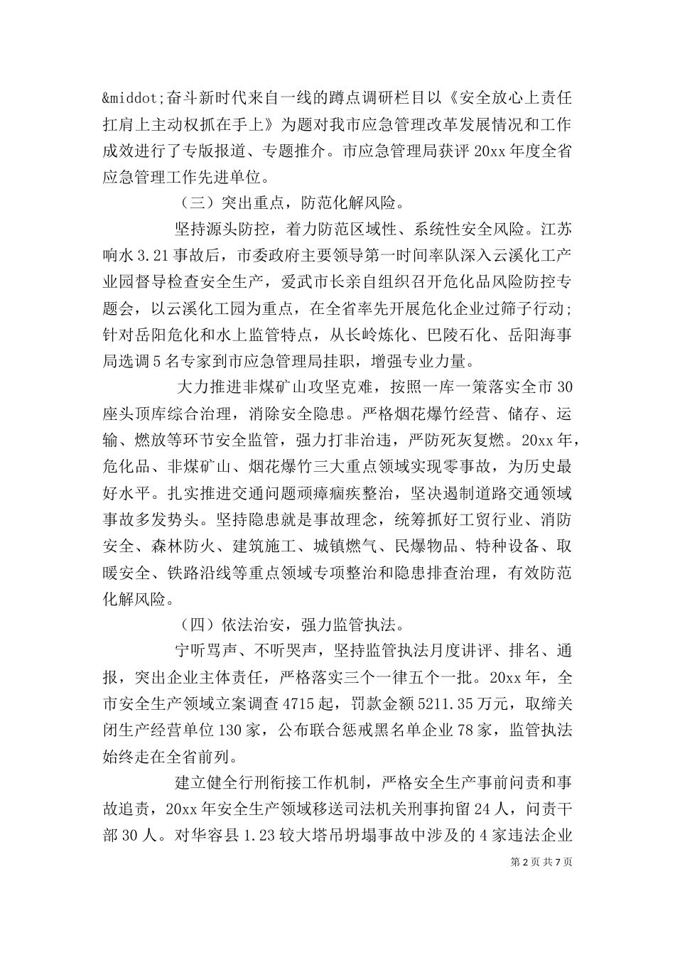 企业安全生产自查报告_第2页