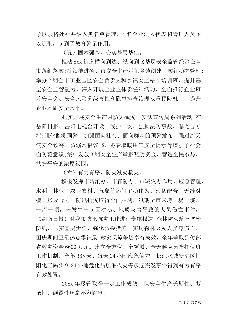 企业安全生产自查报告_第3页