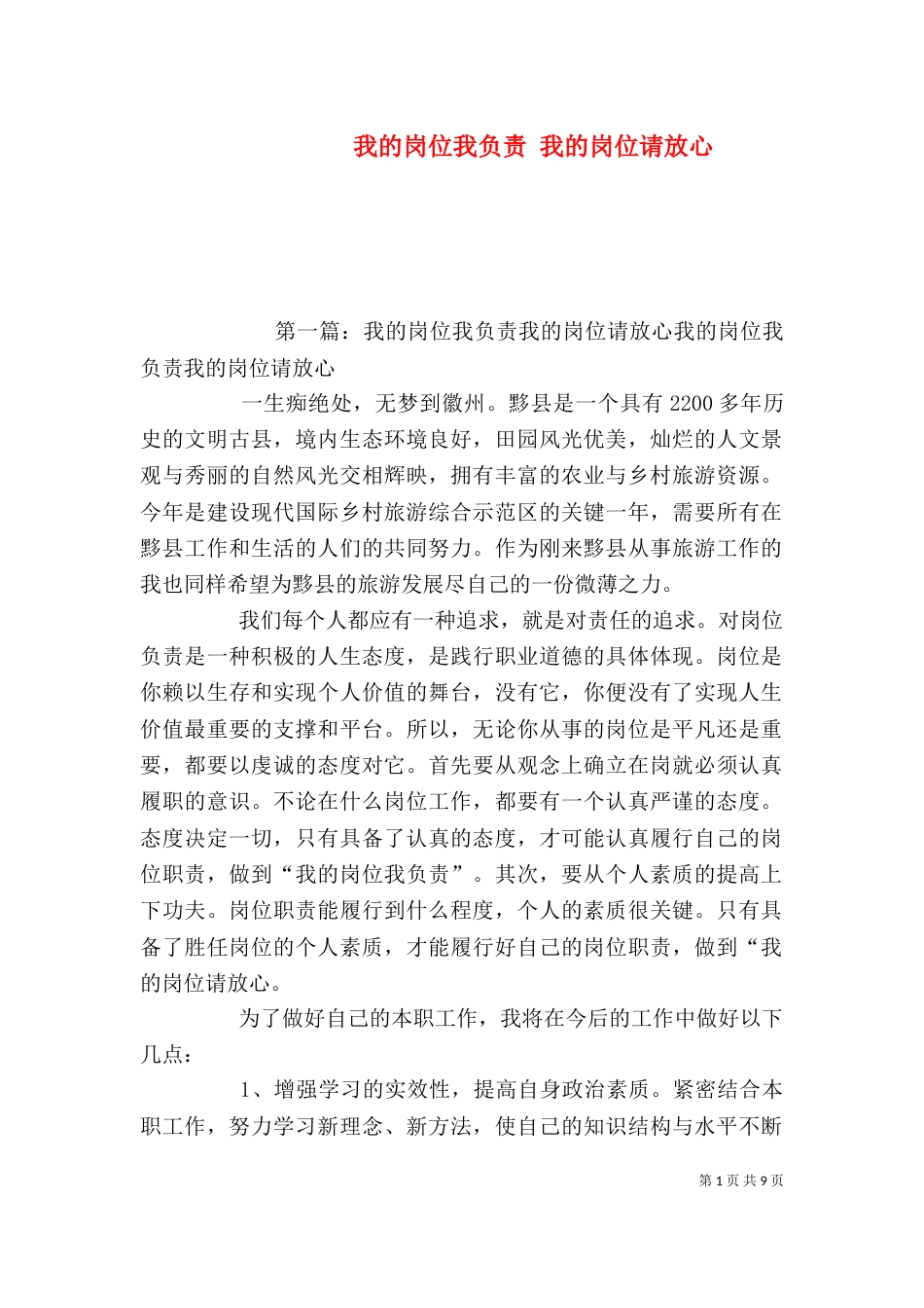 我的岗位我负责 我的岗位请放心_第1页