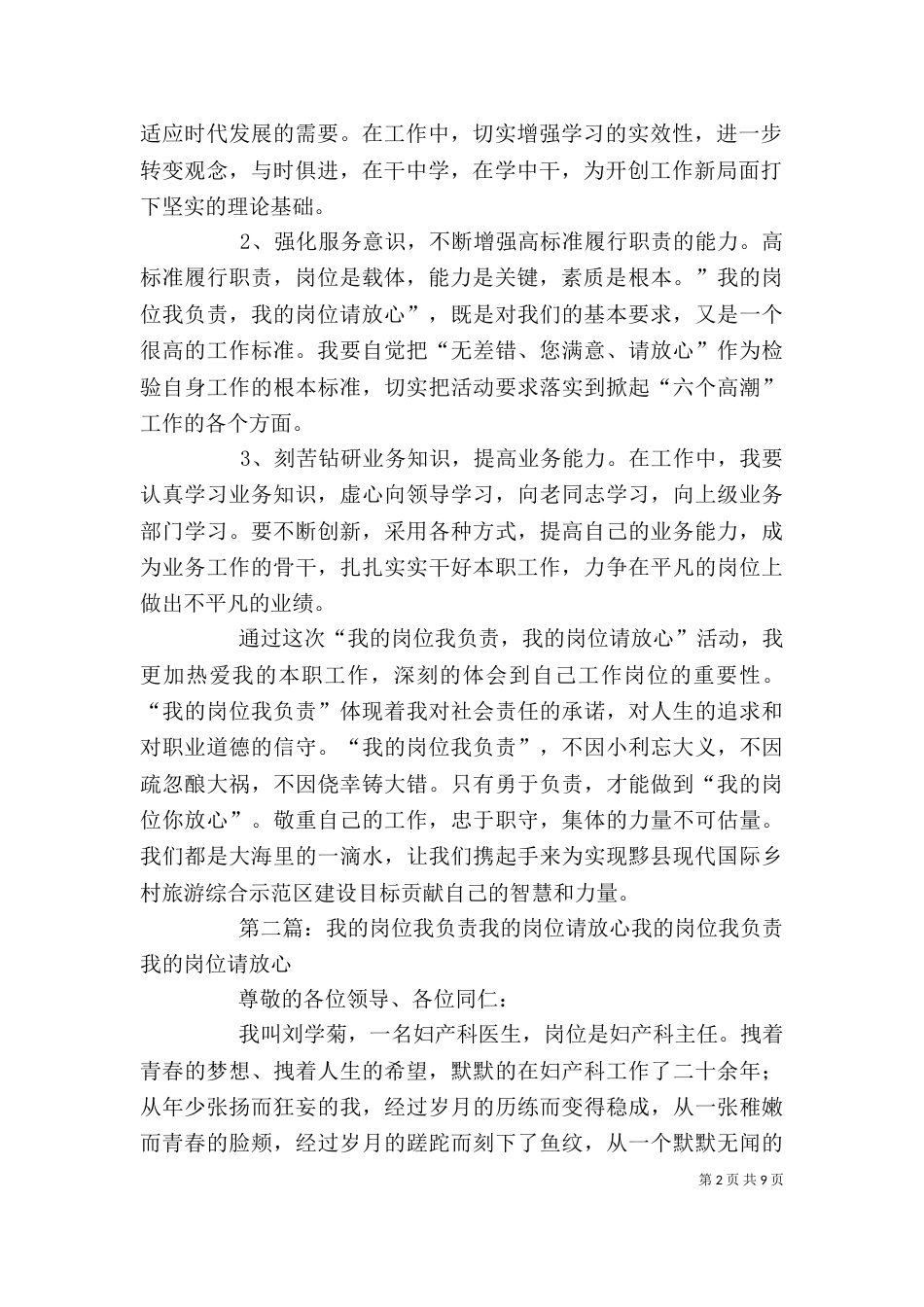 我的岗位我负责 我的岗位请放心_第2页