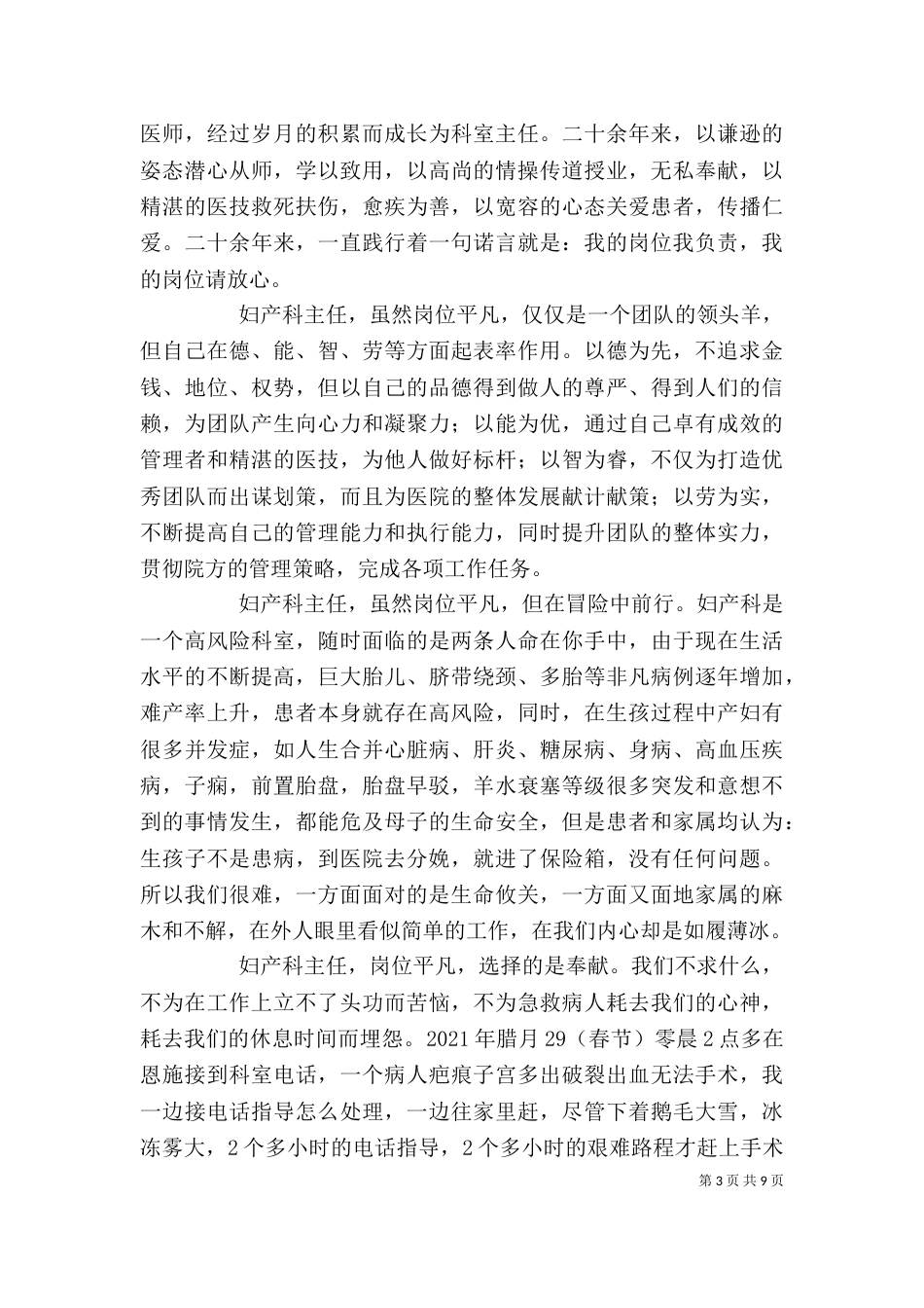 我的岗位我负责 我的岗位请放心_第3页