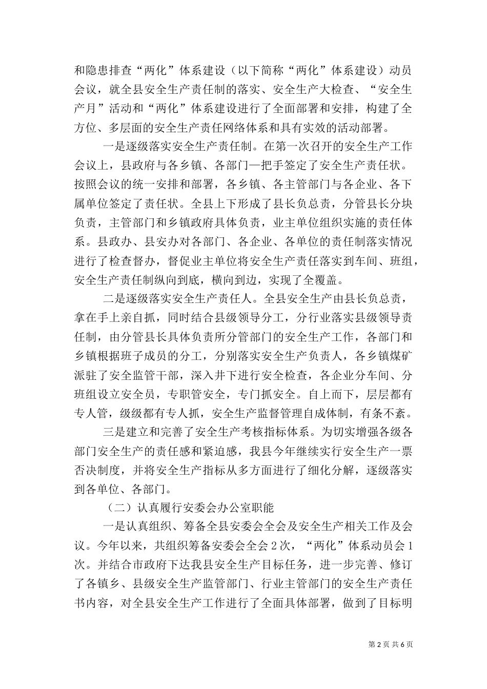 安全生产半年工作总结（十）_第2页