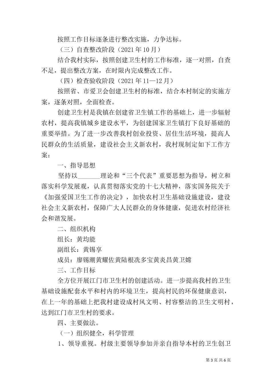 创建卫生村工作方案3篇（一）_第3页