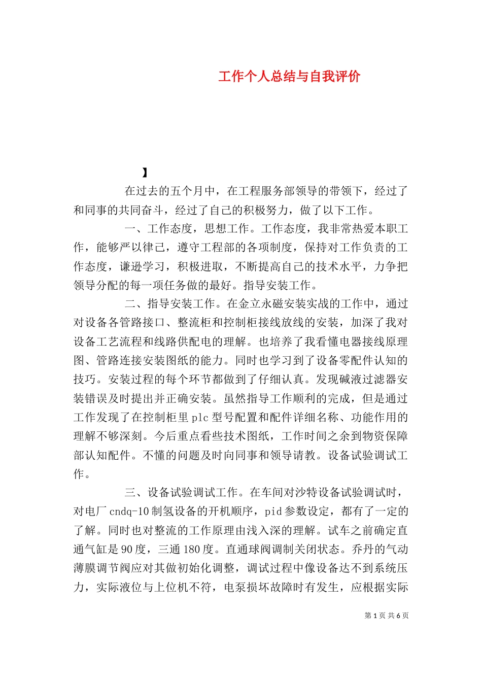 工作个人总结与自我评价_第1页