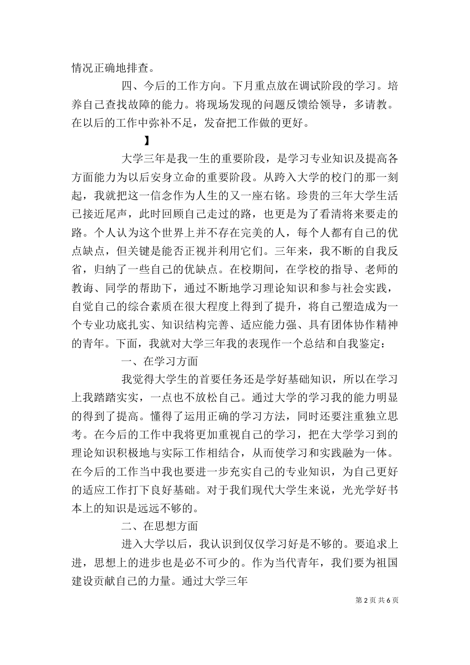 工作个人总结与自我评价_第2页