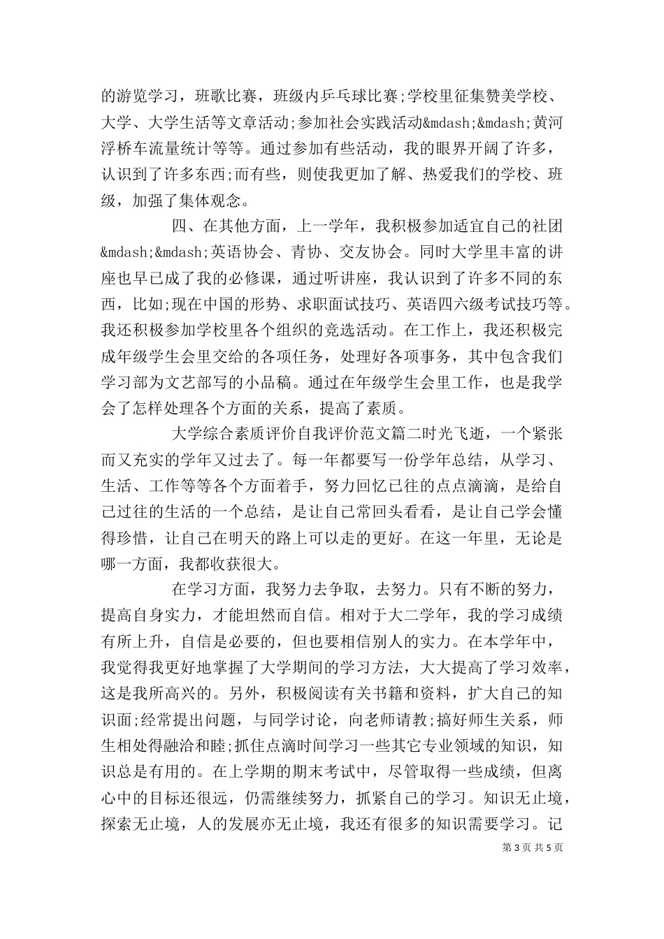 大学综合素质评价自我评价范文_第3页