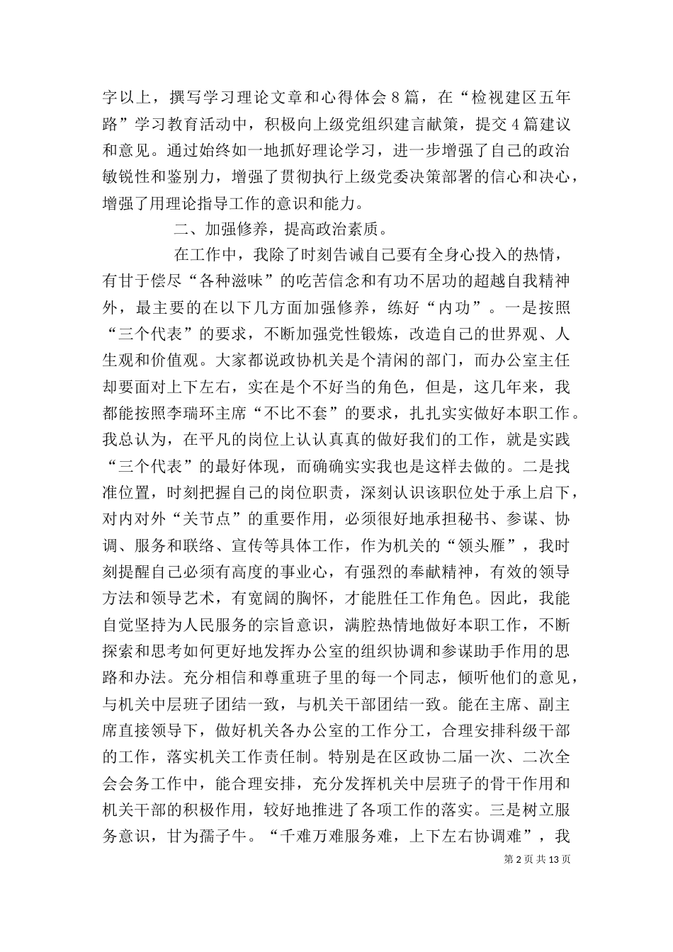 最新办公室主任述职报告范文_第2页