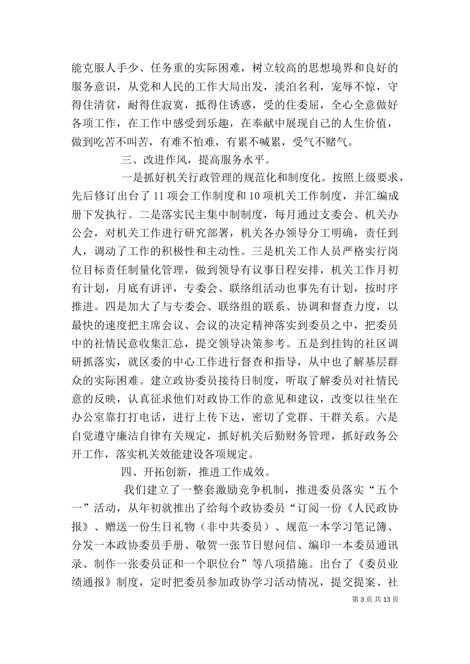 最新办公室主任述职报告范文_第3页
