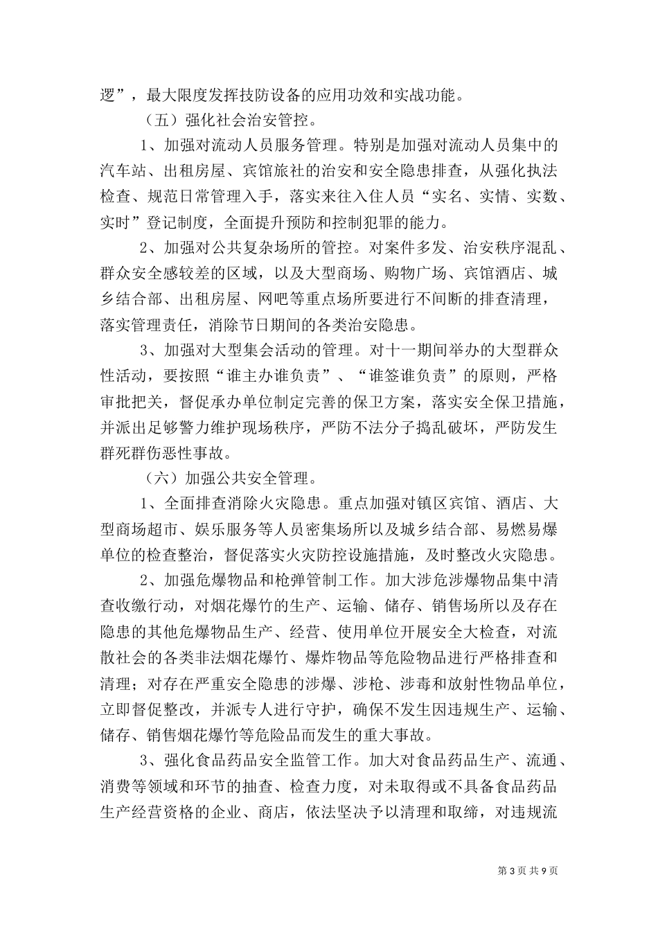 信访工作方案2篇_第3页