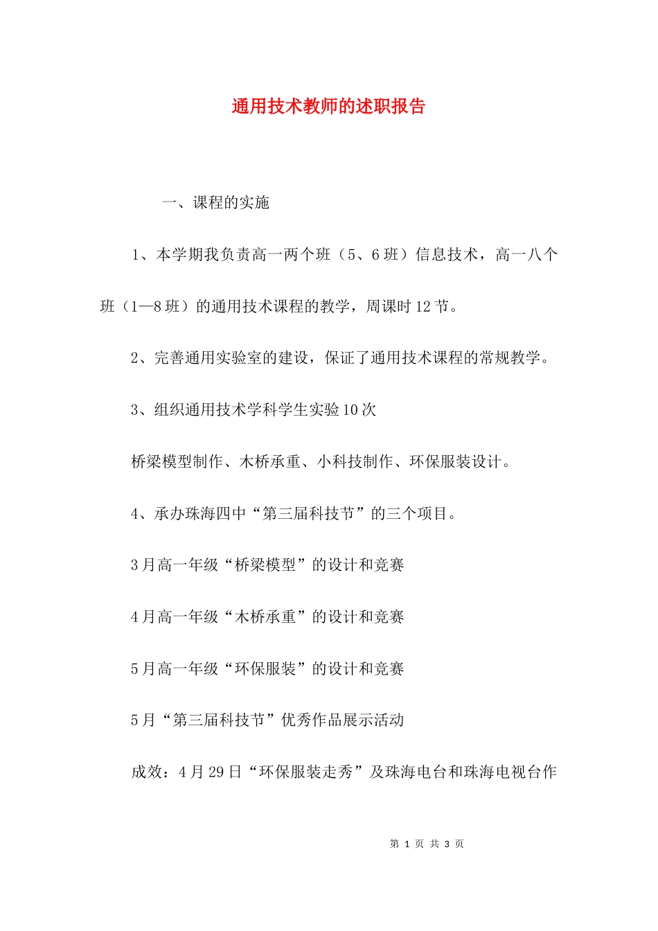 通用技术教师的述职报告_第1页