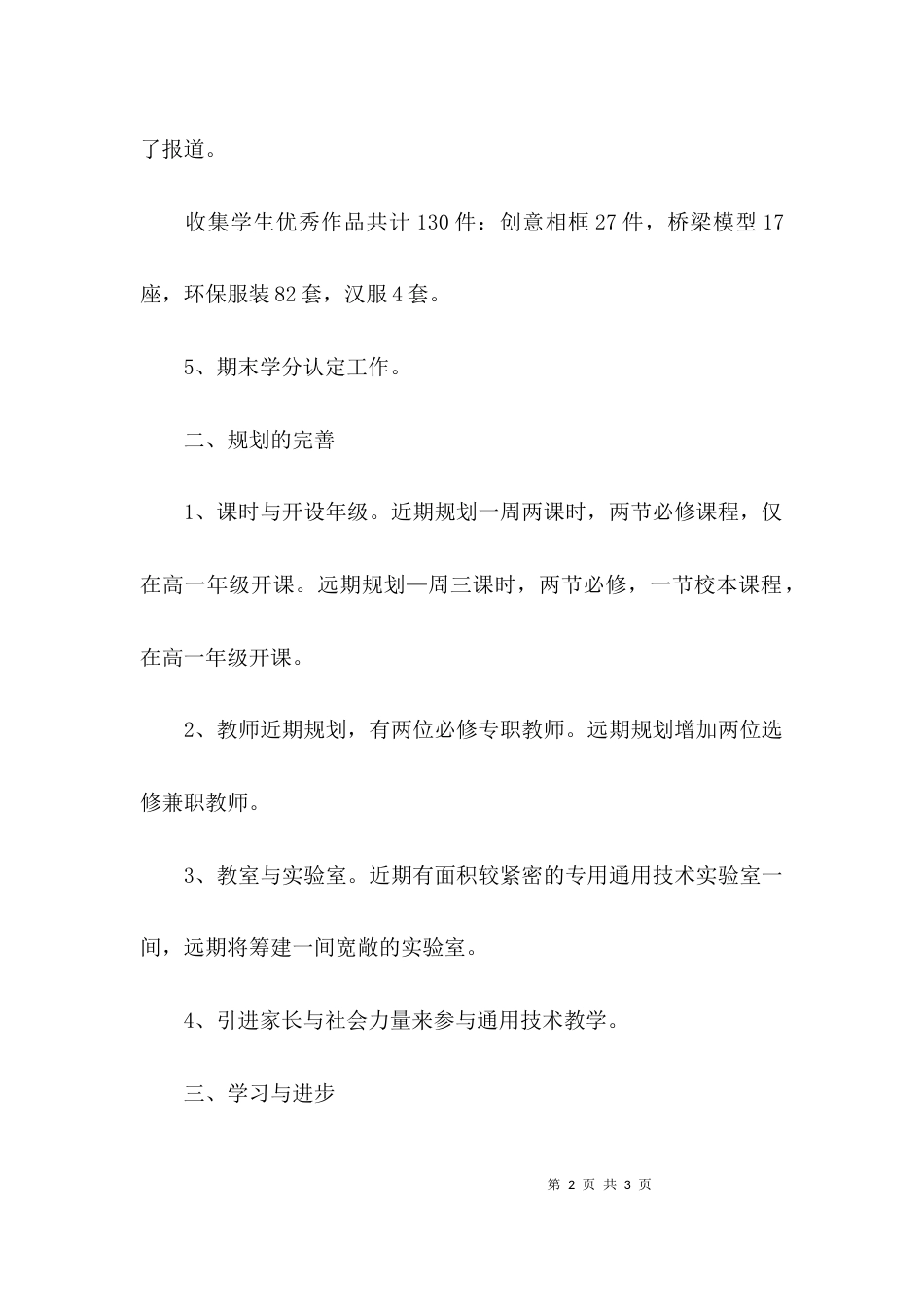 通用技术教师的述职报告_第2页