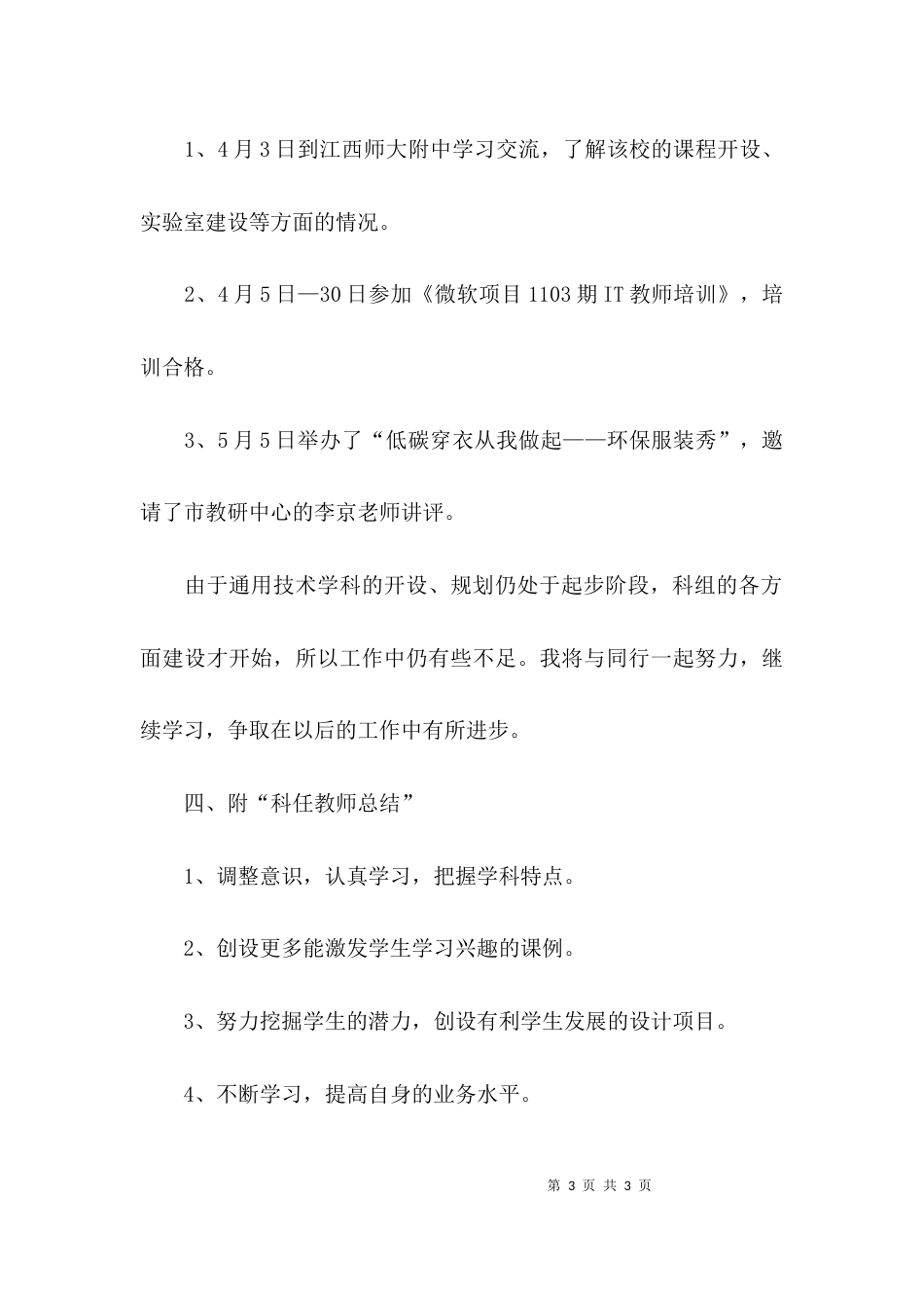 通用技术教师的述职报告_第3页