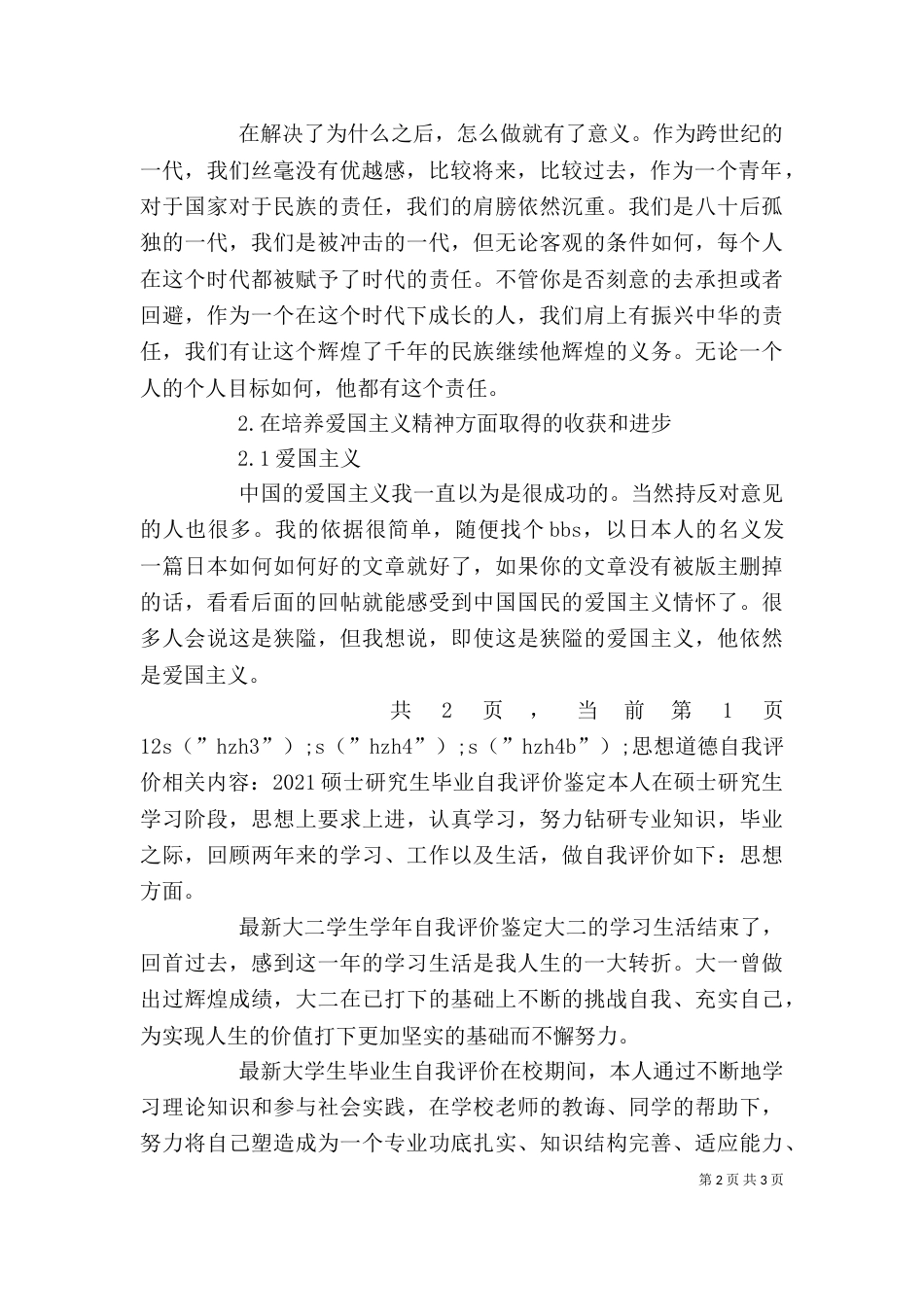 思想道德自我评价（四）_第2页