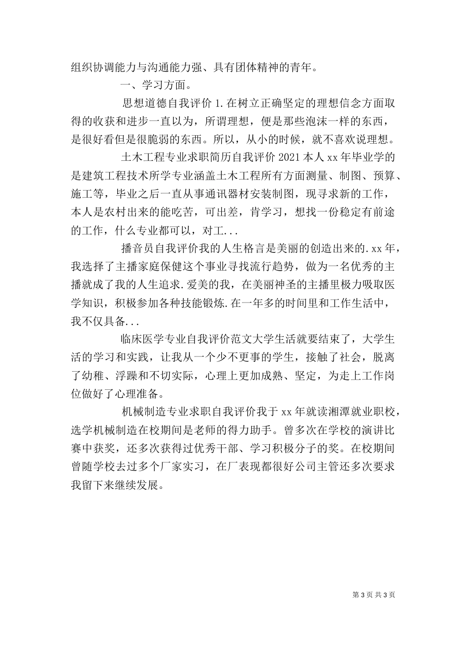 思想道德自我评价（四）_第3页