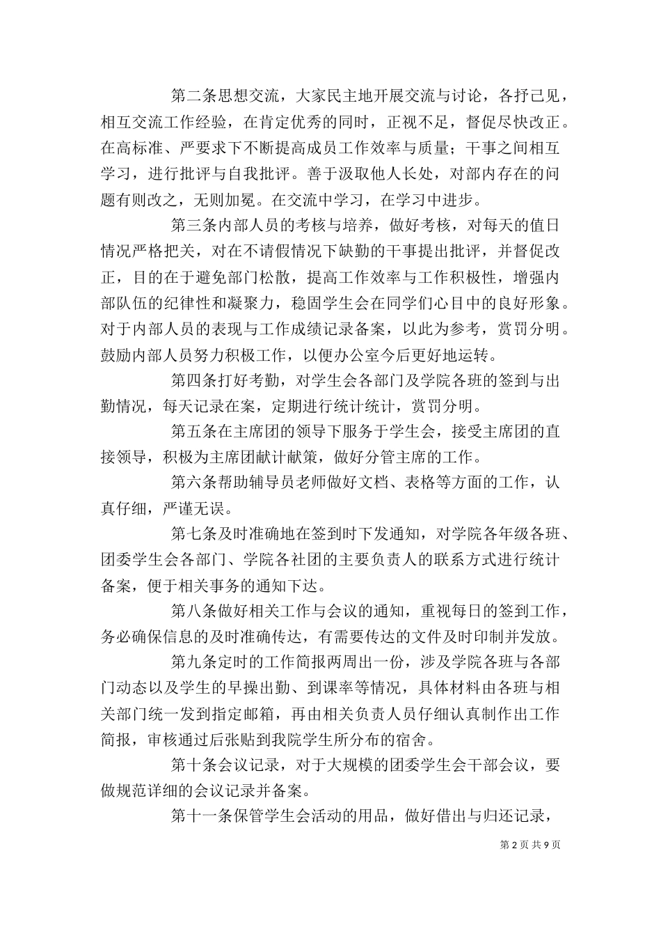 大学办公室工作计划（十）_第2页