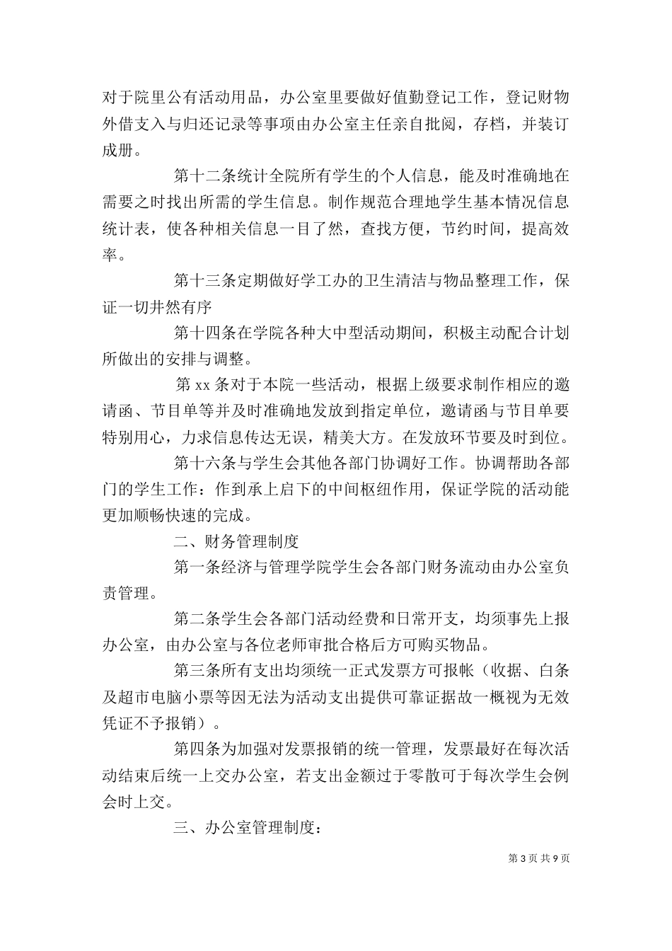 大学办公室工作计划（十）_第3页