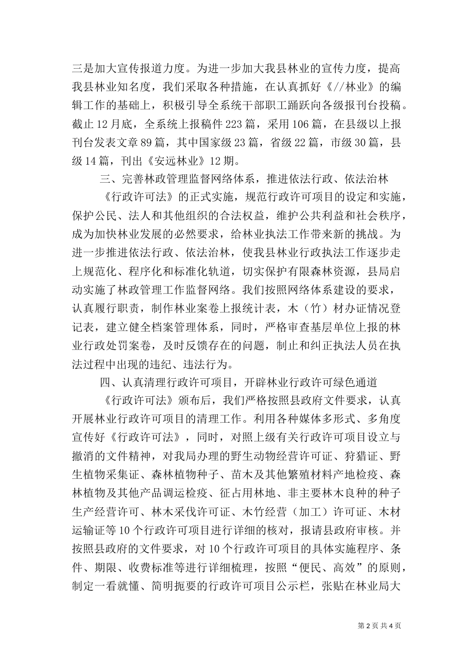 林业局法规室的年度工作总结（一）_第2页