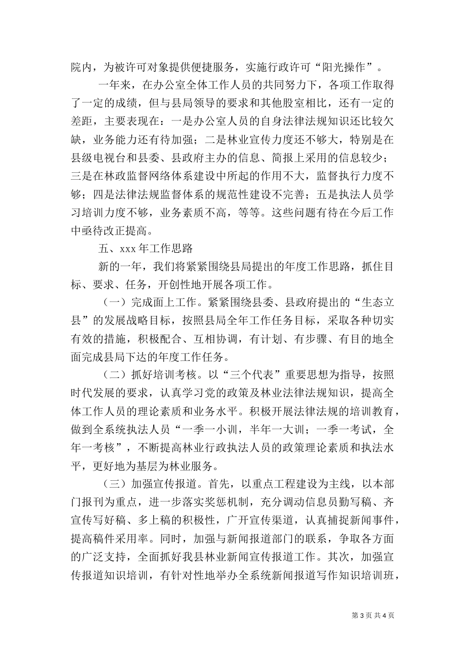 林业局法规室的年度工作总结（一）_第3页