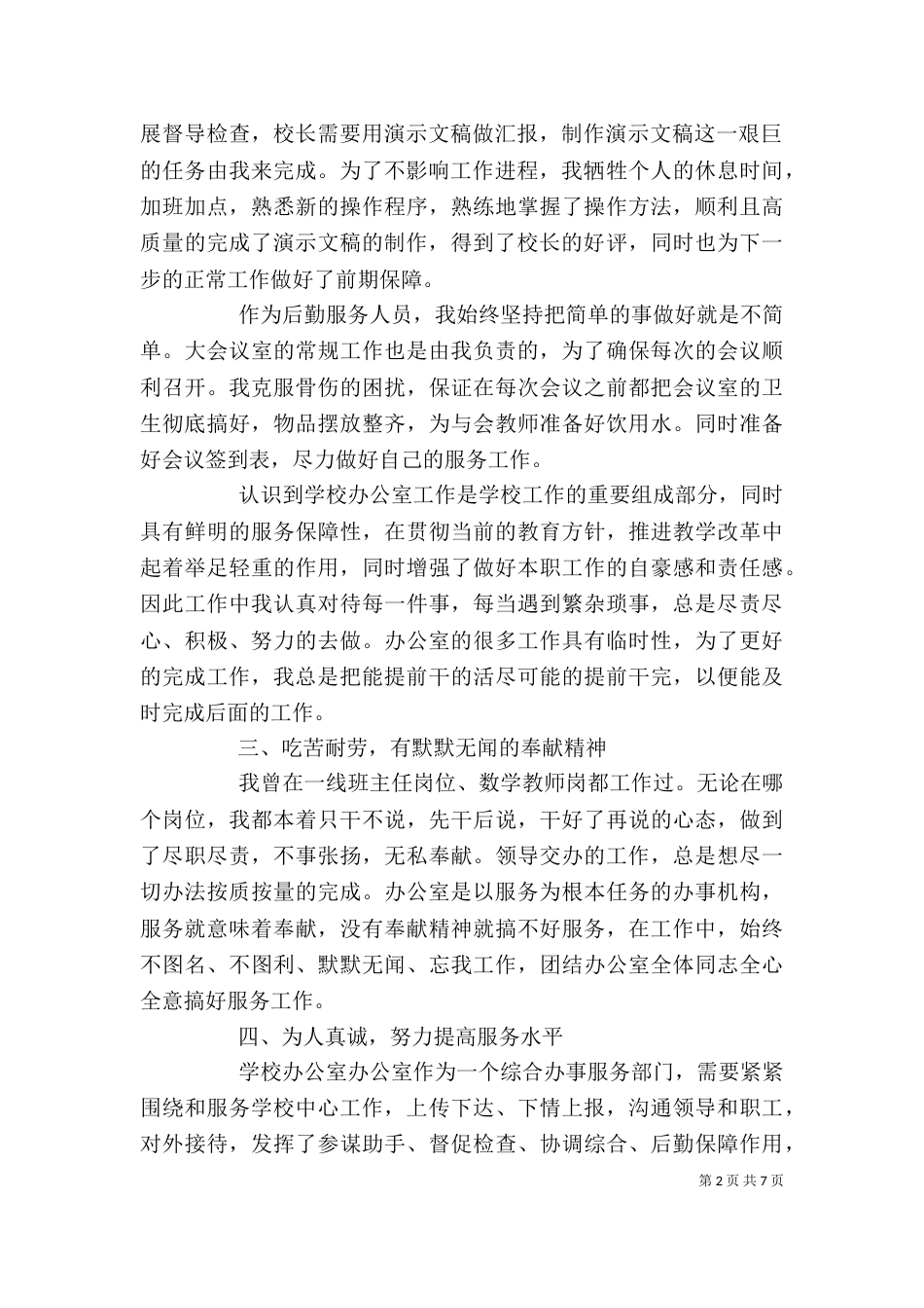 办公室主任个人年终工作总结精选_第2页
