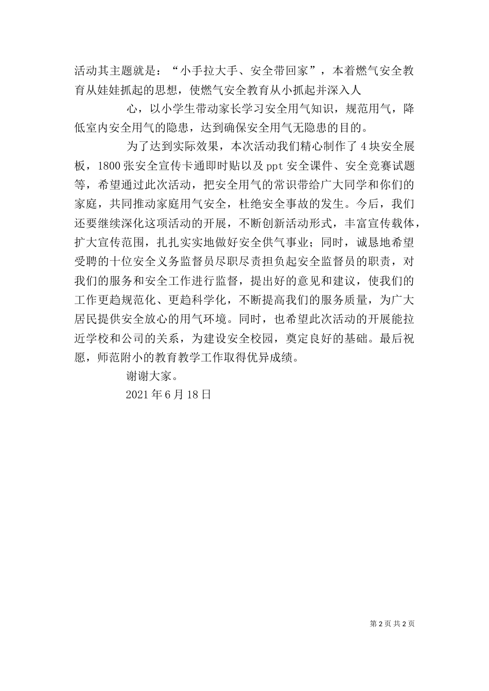 燃气消防安全进校园宣传活动讲话稿（二）_第2页