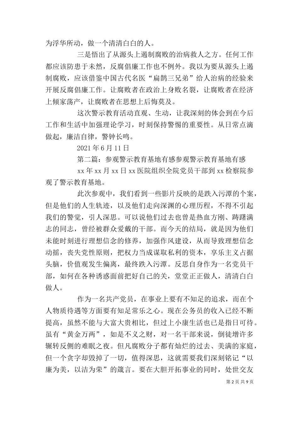参观濮阳警示教育基地有感_第2页