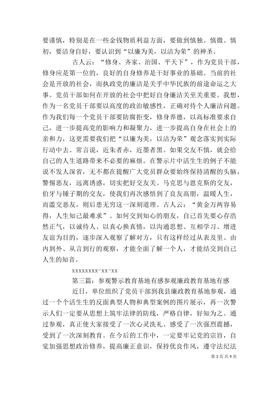 参观濮阳警示教育基地有感_第3页