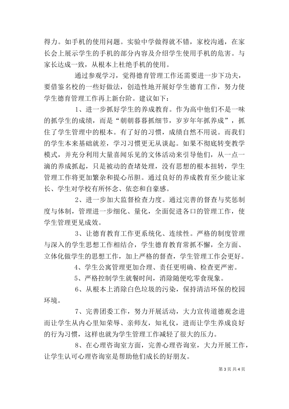 珠海外出学习心得（一）_第3页