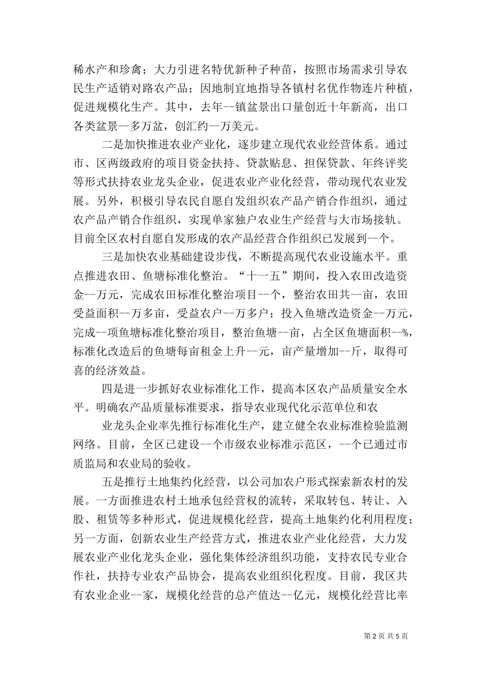 在农业产业化现场经验交流会上的讲话（二）_第2页