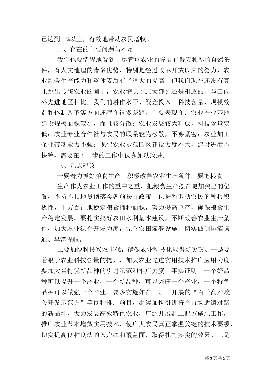 在农业产业化现场经验交流会上的讲话（二）_第3页