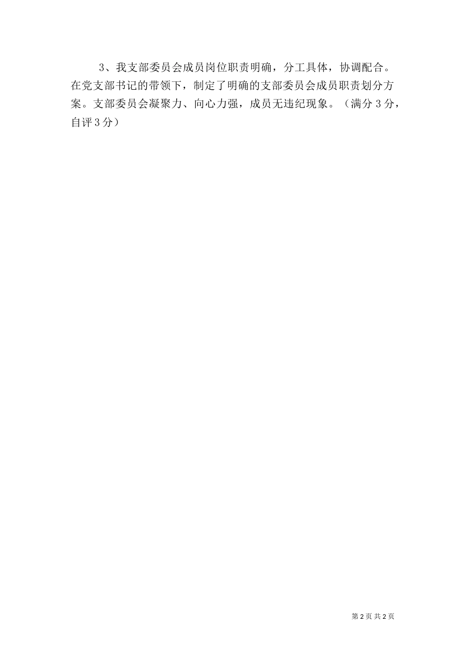 六个标准建设自评材料（四）_第2页