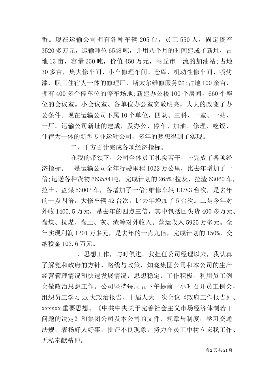运输企业述职报告范文3篇_第2页