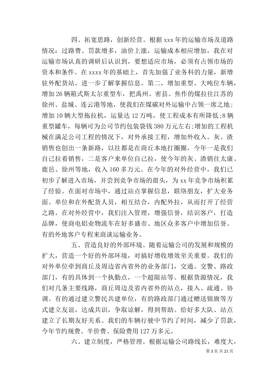 运输企业述职报告范文3篇_第3页