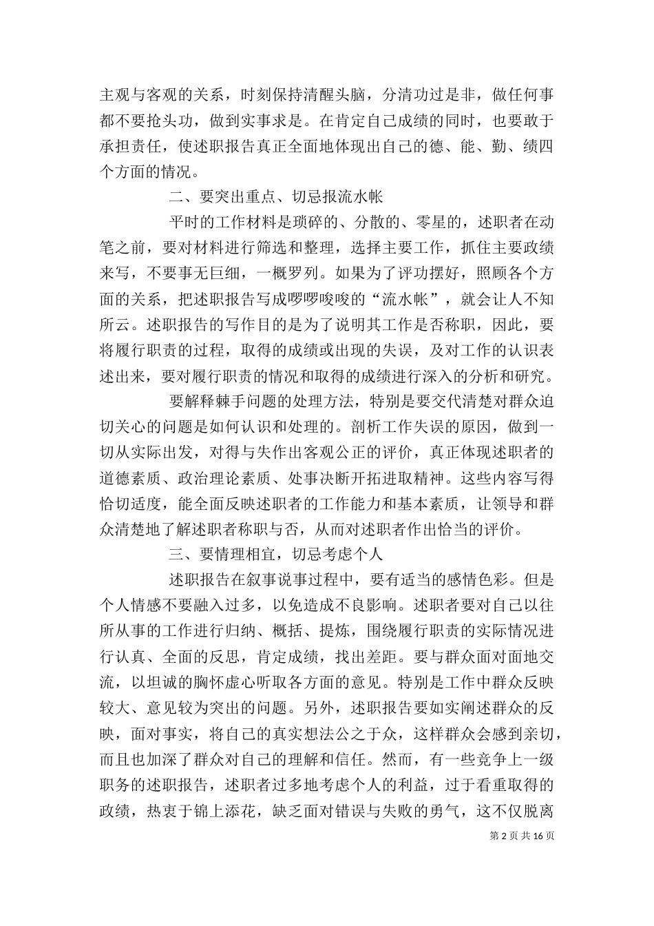述职报告的写作技巧（三）_第2页