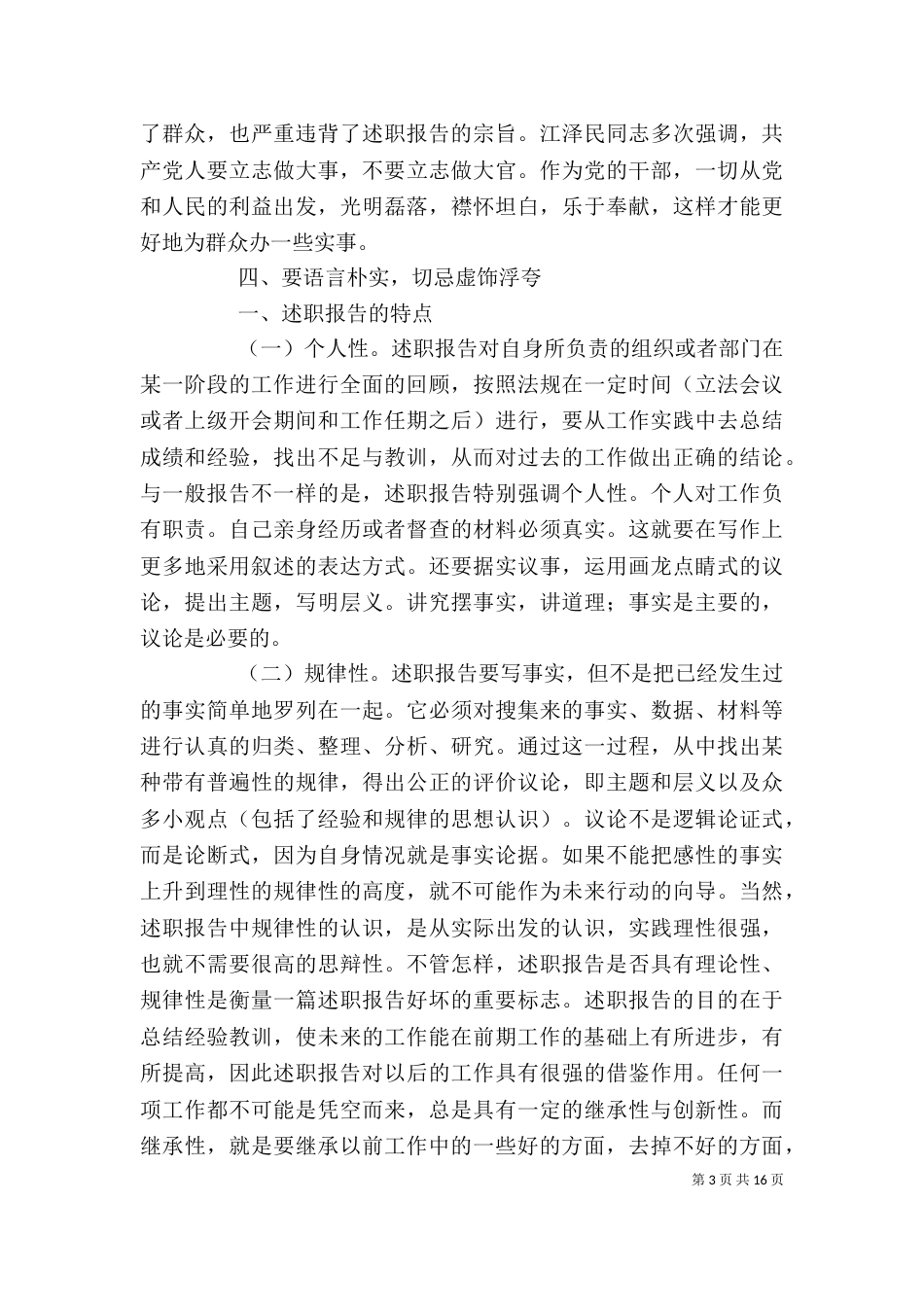 述职报告的写作技巧（三）_第3页