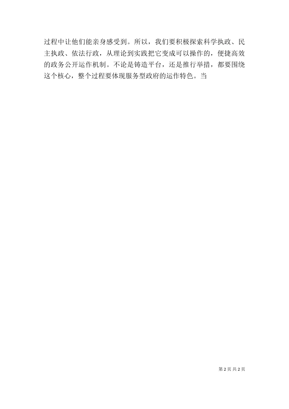 在政务公开工作汇报会上的讲话_第2页