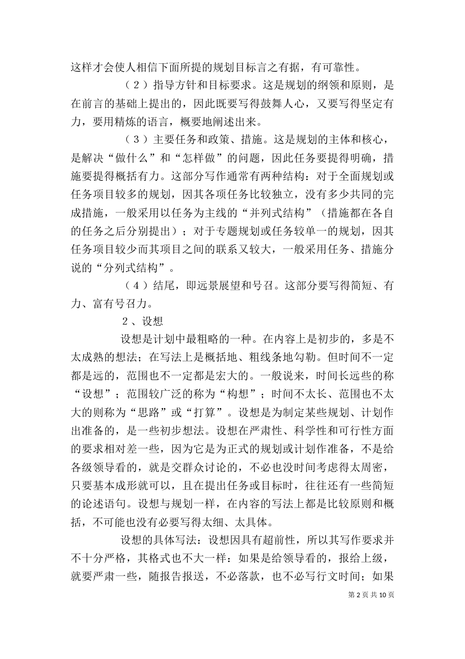 个人工作计划参考范文_第2页