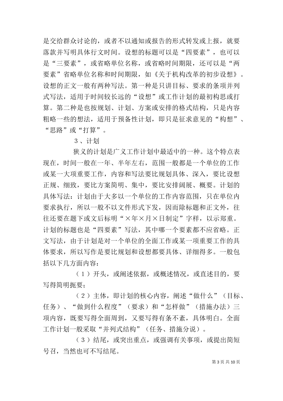 个人工作计划参考范文_第3页