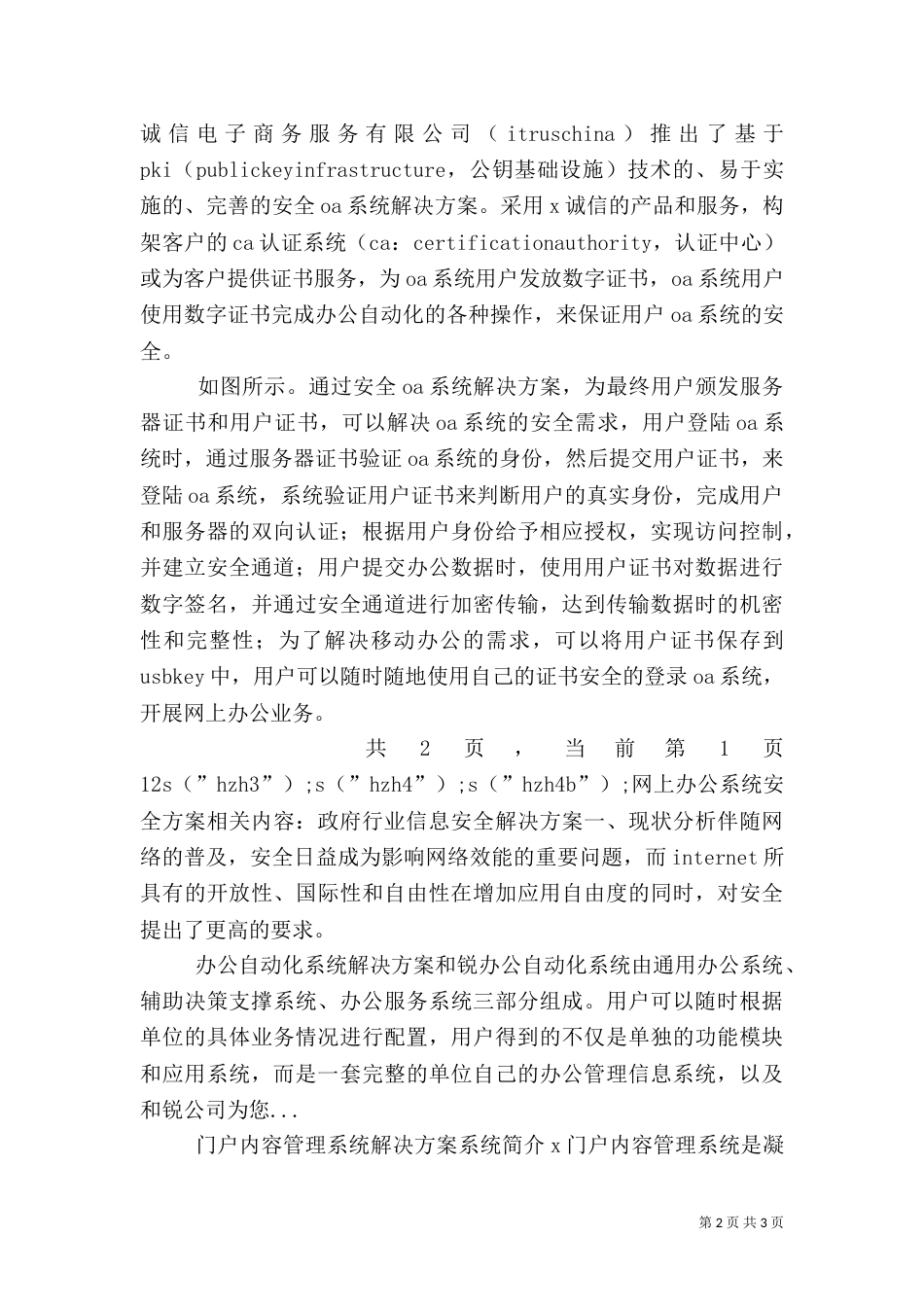 网上办公系统安全方案_第2页