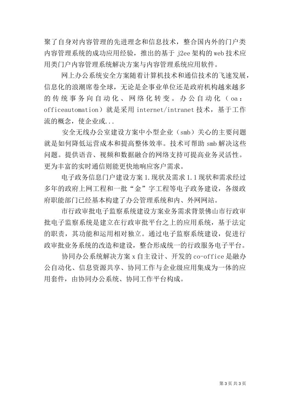 网上办公系统安全方案_第3页