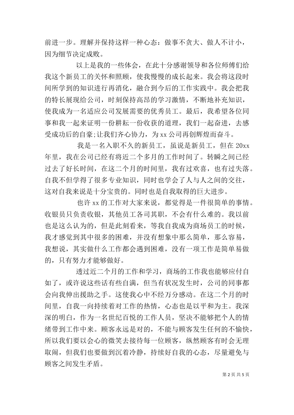 新职工心得体会范文3篇_第2页