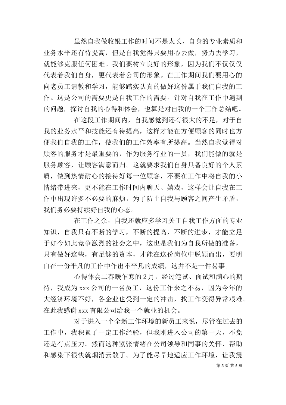 新职工心得体会范文3篇_第3页