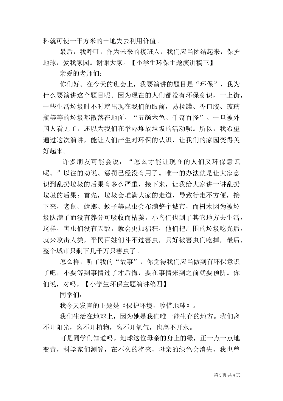 安全主题演讲稿4篇（四）_第3页