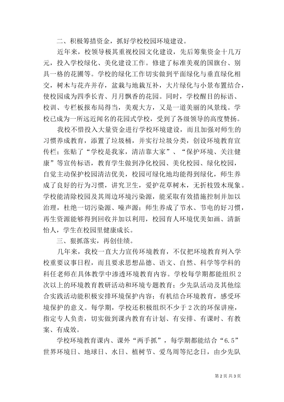 创建“绿色学校”实施报告（一）_第2页