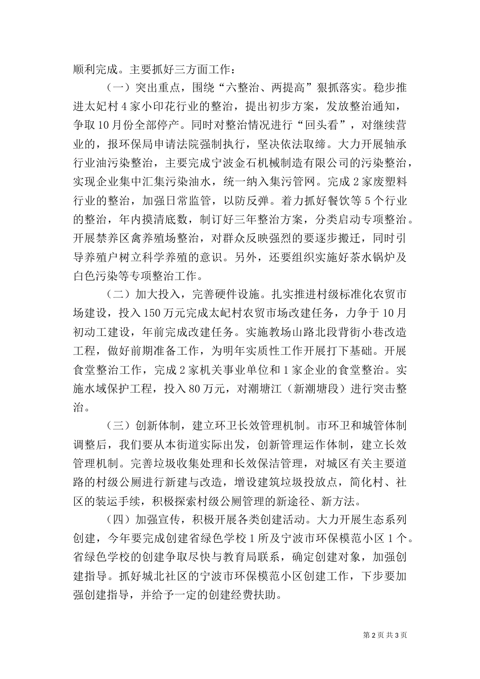 开展环保专项行动汇报材料（一）_第2页