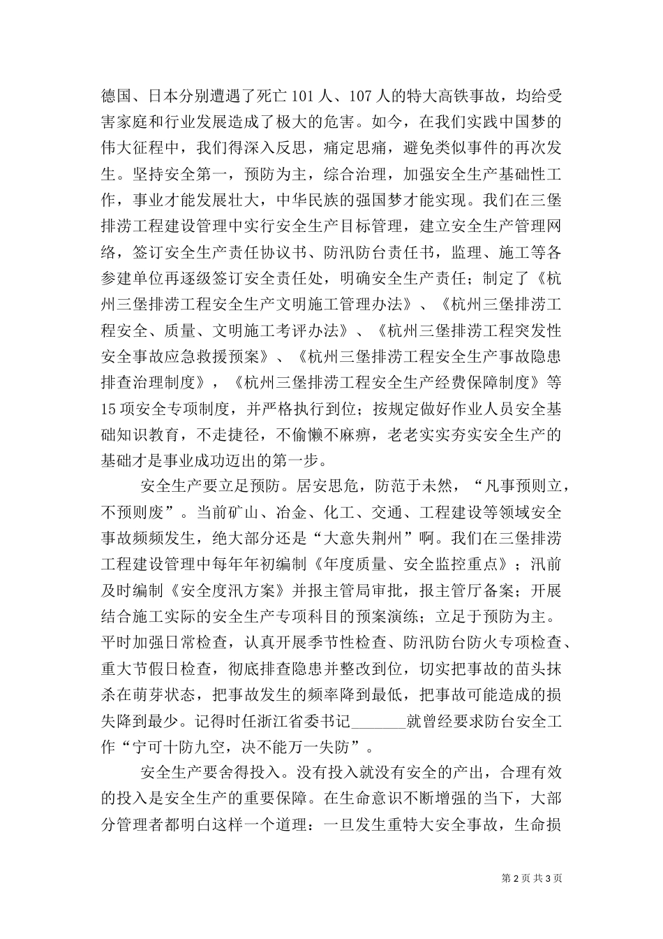 安全生产管理心得（二）_第2页