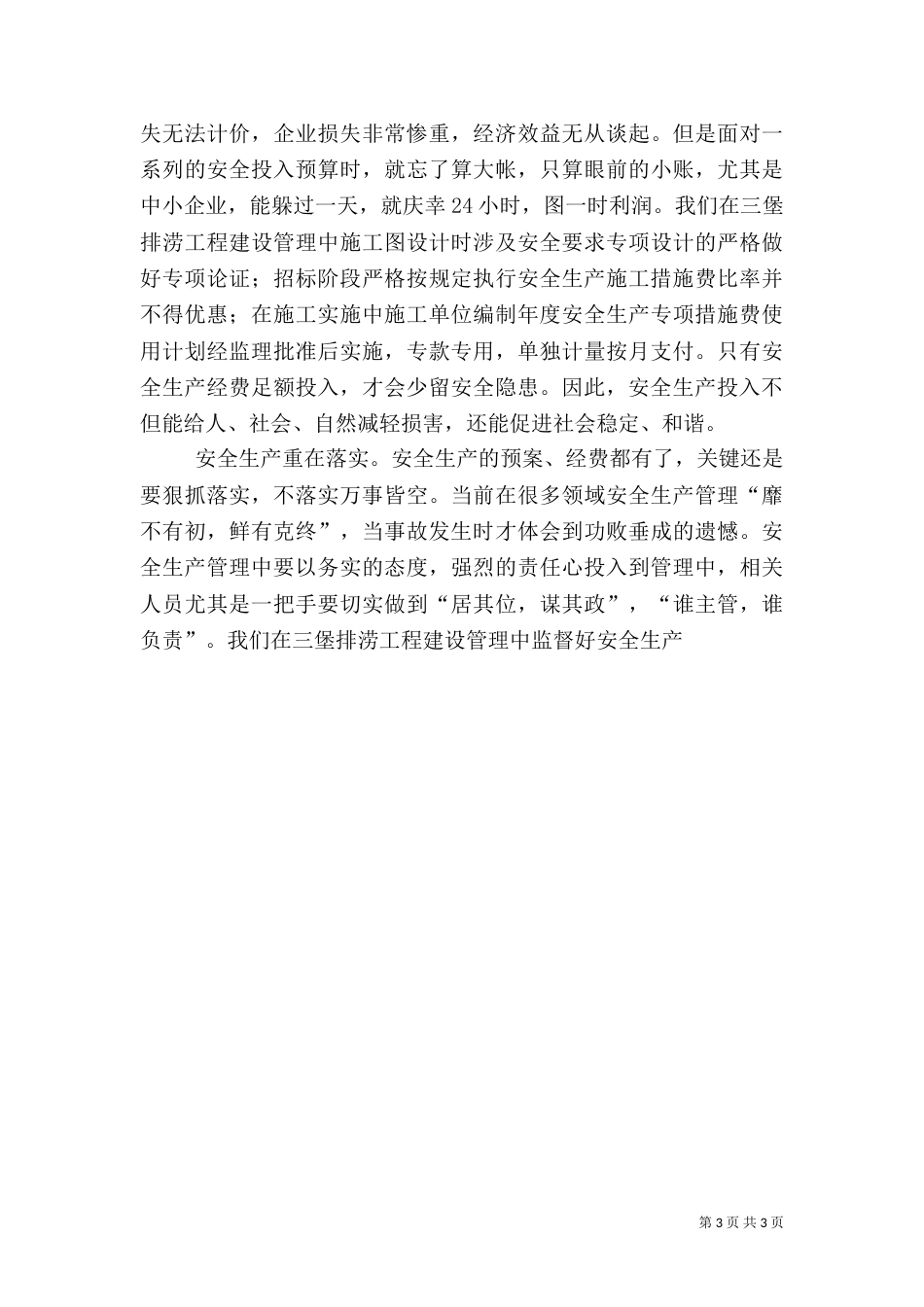 安全生产管理心得（二）_第3页