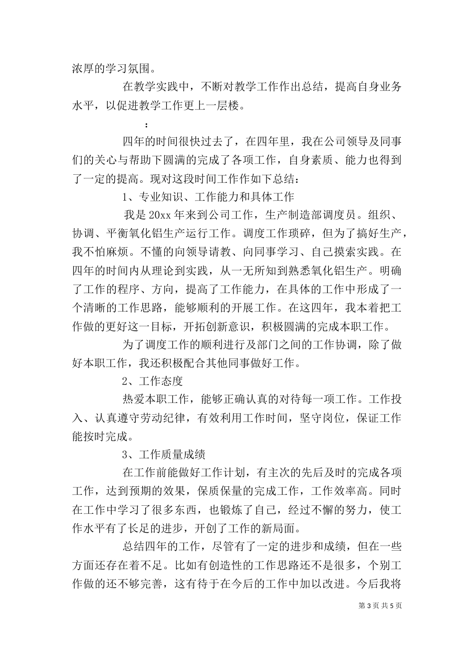 评职称自我鉴定参考范文_第3页